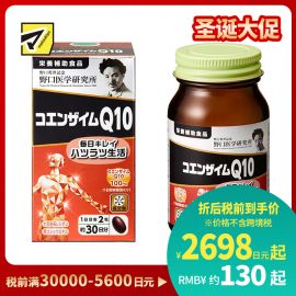 2号仓-野口医学研究所 氧化型辅酶Q10胶囊 补充流失营养美容维持健康 60粒