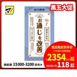 2号仓-新谷酵素 乳酸菌植物酵素 清肠通便保护肠道健康 90粒