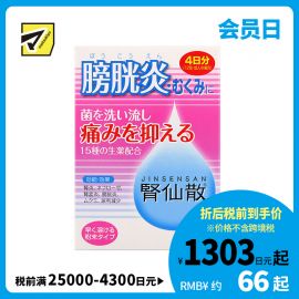 2号仓-摩耶堂 肾仙散 肾炎镇痛抗菌利尿消炎尿频尿痛血尿 4日份 12包【第2类医药品】