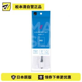 1号仓-松本清matsukiyo 居家系列 适合厚重衣物 通水护衣 角型粗网眼洗衣袋 约50×50cm 1个 防止衣物掉出缠绕 均匀洗涤 