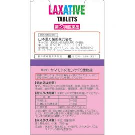 2号仓-山本汉方 促进肠道蠕动 便秘缓解 植物药片 200片 草本成分 番泻叶【指定第2类医药品】