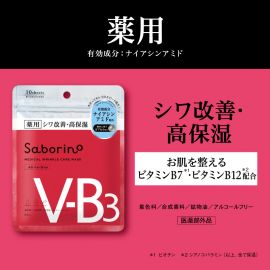 1号仓-BCL Saborino 抚纹保湿 VB3胶囊浸透面膜 10片 5效合1 高保湿 紧致肌肤 懒人免洗面膜