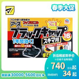 2号仓-Earth安速 小黑帽蟑螂药 蟑螂小黑屋 安全无毒无味 药效可持续1年 缝隙用 小体积 16个装