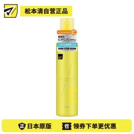 1号仓-松本清matsukiyo 深层保湿妆前导入喷雾化妆水 柑橘香气 200ml 维生素C  细致微雾 低刺激配方 无添加色素 无酒精【寒冷地区慎拍，易冻结】