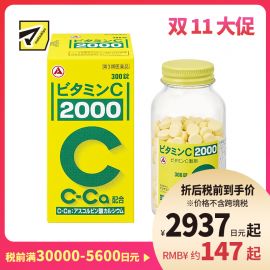 2号仓-爱利纳明 增加免疫力淡斑美容美颜 补钙维生素C 300粒 缓减牙龈出血鼻血【第3类医药品】