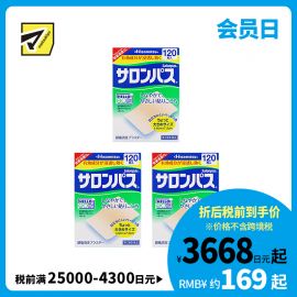 2号仓-久光制药 撒隆巴斯 止痛膏药贴 肩周消炎关节颈椎疼 4.6×7.2cm 120贴 3个装【第3类医药品】