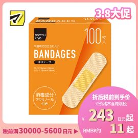2号仓-松本清 matsukiyo 消毒创可贴 100片