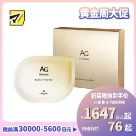1号仓-Cocochi AG抗糖淡纹改善黑眼圈紧致提亮 眼膜 5对 胶原蛋白修复肌肤弹性 可可琪可思曼