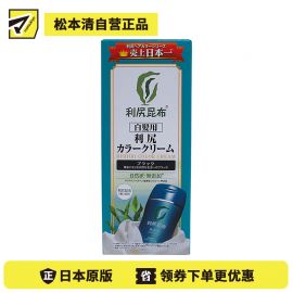 1号仓-利尻昆布 天然植物锁色染发膏染发剂 白发 染发剂 自然派无添加 植物遮白不伤发 黑色 170g