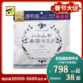 1号仓-松本清matsukiyo 薏仁滋润 补水保湿 改善干燥 面膜 32片 NMN 烟酰胺 均匀覆盖 日常护理