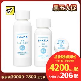 1号仓-资生堂IHADA 修复保湿 滋润型美白化妆水180ml＋美白乳液135ml＋美白面霜18g SHISEDO 预防痘痘肌敏感肌修复舒缓保湿【寒冷地区慎拍，易冻结】