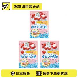2号仓-Pine 冰爽体感 舒缓咽喉不适 甜酸爽口 樱桃喉糖 60g 3个装 独立便携包装 无人工色素添加【食品短保，请勿大量囤货】