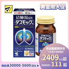 2号仓-小林制药 清肺汤 润肺止咳化痰药 缓和支气管炎 祛痰镇咳 80片 【第2类医药品】