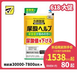2号仓-小林制药 降低高尿酸值 降尿酸片 60粒