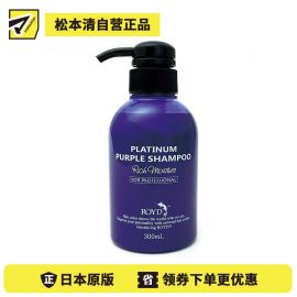 1号仓-ROYD 漂染必备防褪色锁色祛黄 固色护色洗发水 300ml 紫色款 适合白色/金色/紫色系发色 
