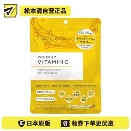 1号仓-capsule serum 改善黯哑粗糙 毛孔护理 均勻肤色 高浓度维C面膜 7片 温和护理 渗透角质层 透明质酸 胶原蛋白 CICA