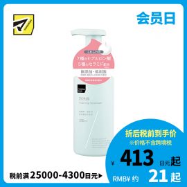 1号仓-松本清 matsukiyo 神经酰胺泡沫洗面奶 温和清洁 滋润保湿 200ml
