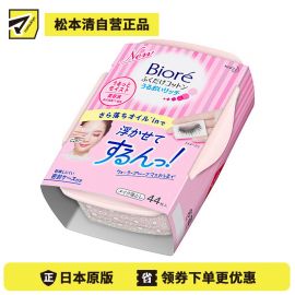 1号仓-Biore碧柔 净颜柔润卸妆棉 眼部用 44片