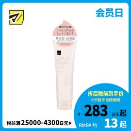 1号仓-松本清 matsukiyo 天然植物卸妆洗面奶 200g