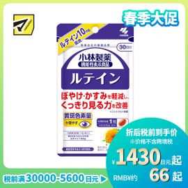 2号仓-小林制药 叶黄素护眼胶囊 维持眼睛视力 30粒