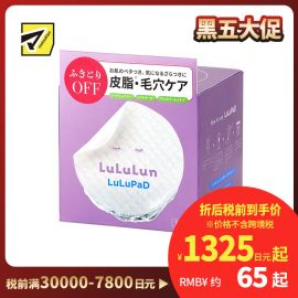 1号仓-Lululun 清洁毛孔 保湿补水 提亮肤色 妆前局部面膜 50片 改善粉刺闭口 调理肤质 湿敷棉片