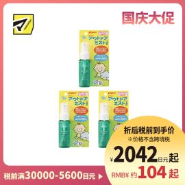 2号仓-贝亲 尤加利精油 婴幼儿呵护 户外草本保湿喷雾 50ml 3个装 Pigeon 无防腐剂 无酒精 敏感肌适用 适用于面部