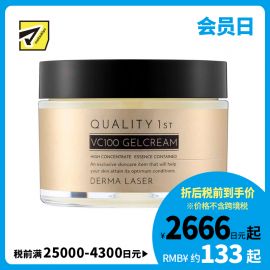 1号仓-QualityFirst肤丽泽 高浓度VC保湿啫喱面霜 紧致毛孔改善暗沉 80g DERMA LASER 皇后的秘密同公司出品