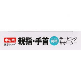 1号仓-中山式产业 多功能支撑 缓解紧绷 左右手通用 拇指手腕关节护腕 M码 1个 手腕围15–18cm／手掌围21–25cm 弹性调节 稳固舒适