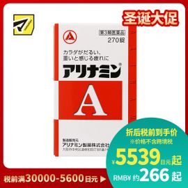 2号仓-爱利纳明 补充体力 缓解肌肉关节酸痛疲劳疼痛 补充维生素B 270片【第3类医药品】Alinamin A 补充维生素B 疲劳轻减 舒缓眼疲劳