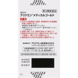 2号仓-爱利纳明 改善眼睛疲劳肩颈痛腰疼止痛片 105粒 MEDICAL GOLD 劳肌肉关节痛手脚麻木【第３类医药品】