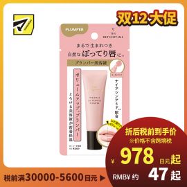 1号仓-松本清 THE RETINOTIME 抗皱唇部精华润唇膏唇蜜 唇部美容液 丰盈滋润唇部 8g