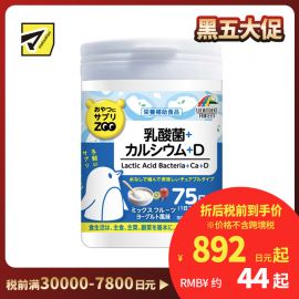 2号仓-UNIMAT RIKEN ZOO 乳酸菌+钙+维生素D咀嚼片儿童补钙孕产妇青少年补钙助成长 酸奶味 150片