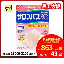 2号仓-久光制药 撒隆巴斯30 温和不刺激 微香型 肩颈腰背痛肌肉酸痛膏药贴 40片 【第3类医药品】 速效吸收 长效速效舒缓