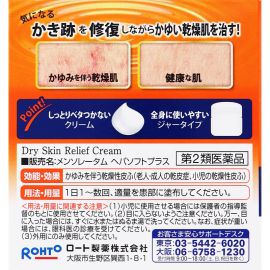 2号仓-乐敦 止痒保湿 抓痕修护 干燥肌修复膏 85g ROHTO 缓解瘙痒感 改善肌肤屏障 【第2类医药品】