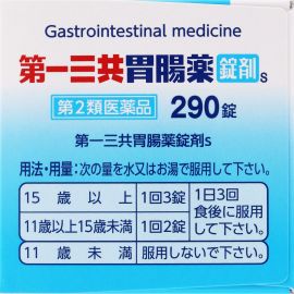 2号仓-第一三共 双重消化酶 缓解胃痛胃胀 修护胃黏膜 综合胃肠药 290片 帮助消化 改善胃部不适【第2类医药品】