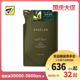 1号仓-松本清ARGELAN 绵密泡沫滋润肌肤 无患子弹嫩光泽沐浴露替换装 400ml Matsukiyo 清洁污垢角质