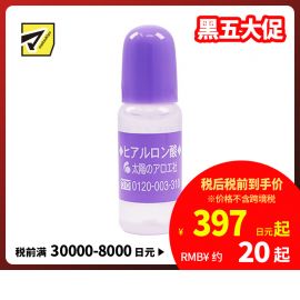 1号仓-太阳社 玻尿酸精华原液 保湿补水 深度锁水 10ml