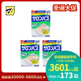 2号仓-久光制药 撒隆巴斯 止痛膏药贴 肩周消炎关节颈椎疼 4.6×7.2cm 120贴 3个装【第3类医药品】