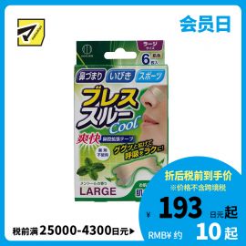 2号仓-小久保 鼻腔舒畅 舒缓鼻塞打鼾 鼻腔扩张辅助 呼吸贴鼻贴 肤色 大尺寸 6枚 无刺激感 顺畅呼吸 日常佩戴