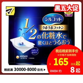 1号仓-UNICHARM尤妮佳 超省水舒蔻1/2化妆棉 丝薄水润省水专用吸收省湿敷 40枚