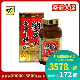 2号仓-井藤汉方 纳豆激酶胶囊2000FU 180粒