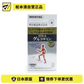 2号仓-明治药品 MSM＋氨基葡萄糖盐酸盐 减缓膝盖不适 营养补充片 360粒 保持关节灵活度 舒缓关节承压