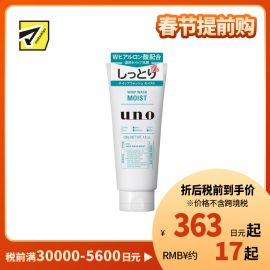 1号仓-finetoday吾诺 去除多余油脂 温和清洁 滋润保湿 男士洗面奶 130g UNO  双重玻尿酸 轻松起泡 天然矿物泥