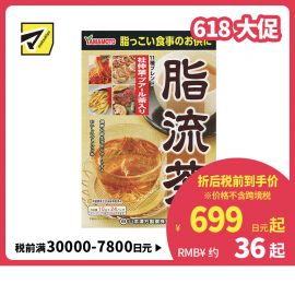 2号仓-山本汉方 脂流茶养生茶排宿便去油解腻清理肠道 10g×24包