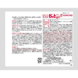 2号仓-金鸟 恒温发热防寒暖身 暖宝宝(粘贴型)迷你型 10个装 KINCHO DONTO 长效保温牢固贴合衣物 