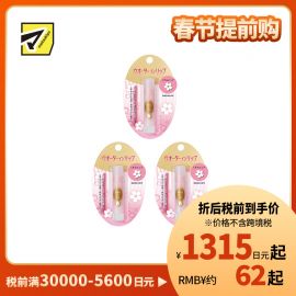 1号仓-finetoday 提亮唇色 温泉水配方 舒缓干裂 樱花润色护唇膏 3.5g 3个装  滋润干燥 质地温和 玻尿酸