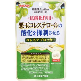 2号仓-山本汉方 抑制低密度胆固醇颗粒 橄榄叶提取物羟基酪醇成分 防止胆固醇氧化 60粒