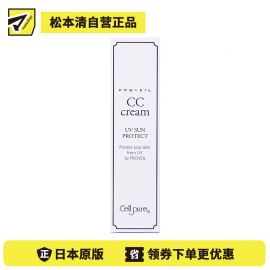 1号仓-Cellpure 多合一全效防晒CC霜 隔离霜 敏感肌适用 修饰毛孔均匀肤色 自然色 30g SPF22 PA+++ 东京银座皮肤科研发 
