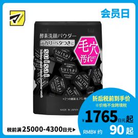 1号仓-嘉娜宝水之璨 黑炭泥深层清洁去黑头 酵素洗颜粉 32粒 Kanebo suisai 温和不紧绷分解角栓焕亮肌肤