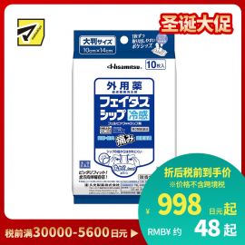 2号仓-久光制药 斐特斯 关节筋骨止痛贴膏 冷感 便携装 10×14cm 10贴【第2类医药品】